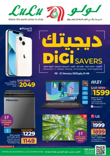 Digi Savers من لولو هايبرماركت